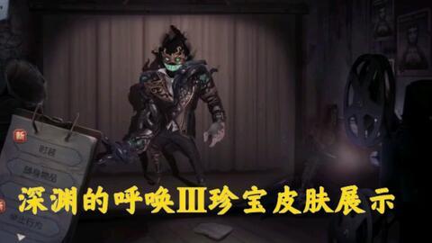 第五人格皮肤爆料最新图片,神秘角色引期待！  第2张