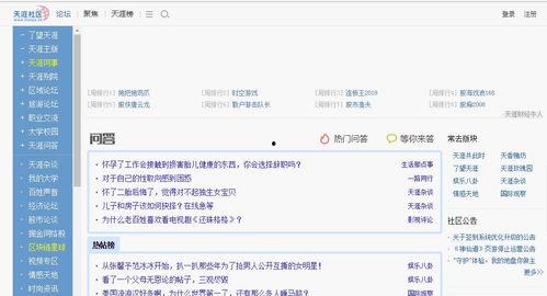 天涯网论坛爆料视频下载,揭秘网络热点背后的真相  第1张