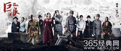 巨浪电视剧全集在线观看,全景再现革命烽火岁月 第3张 巨浪电视剧全集在线观看,全景再现革命烽火岁月 第3张